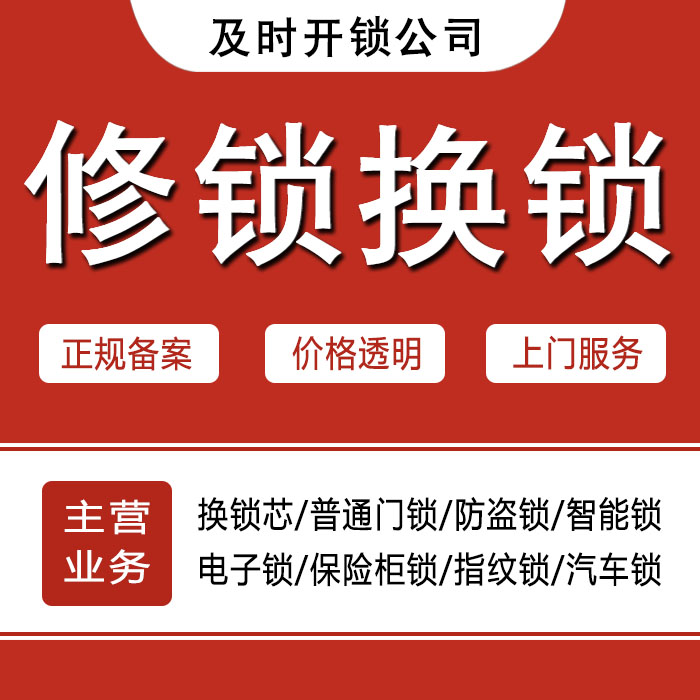上海宝山区24小时上门 [开锁换锁修锁] 防盗门·保险柜·汽车锁